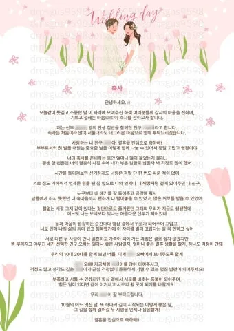 결혼식 축사 인사 신랑 신부 가족 예문 감동 포인트 정리_24
