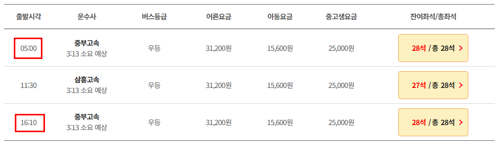 계룡(금암) 인천공항 리무진 버스 시간표 요금 예매방법