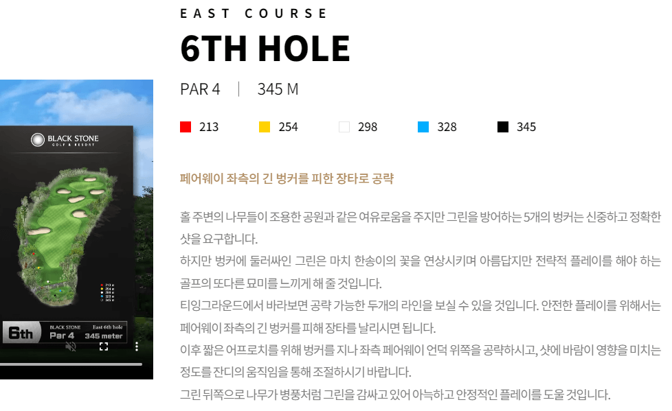 블랙스톤제주 골프클럽 동코스 6