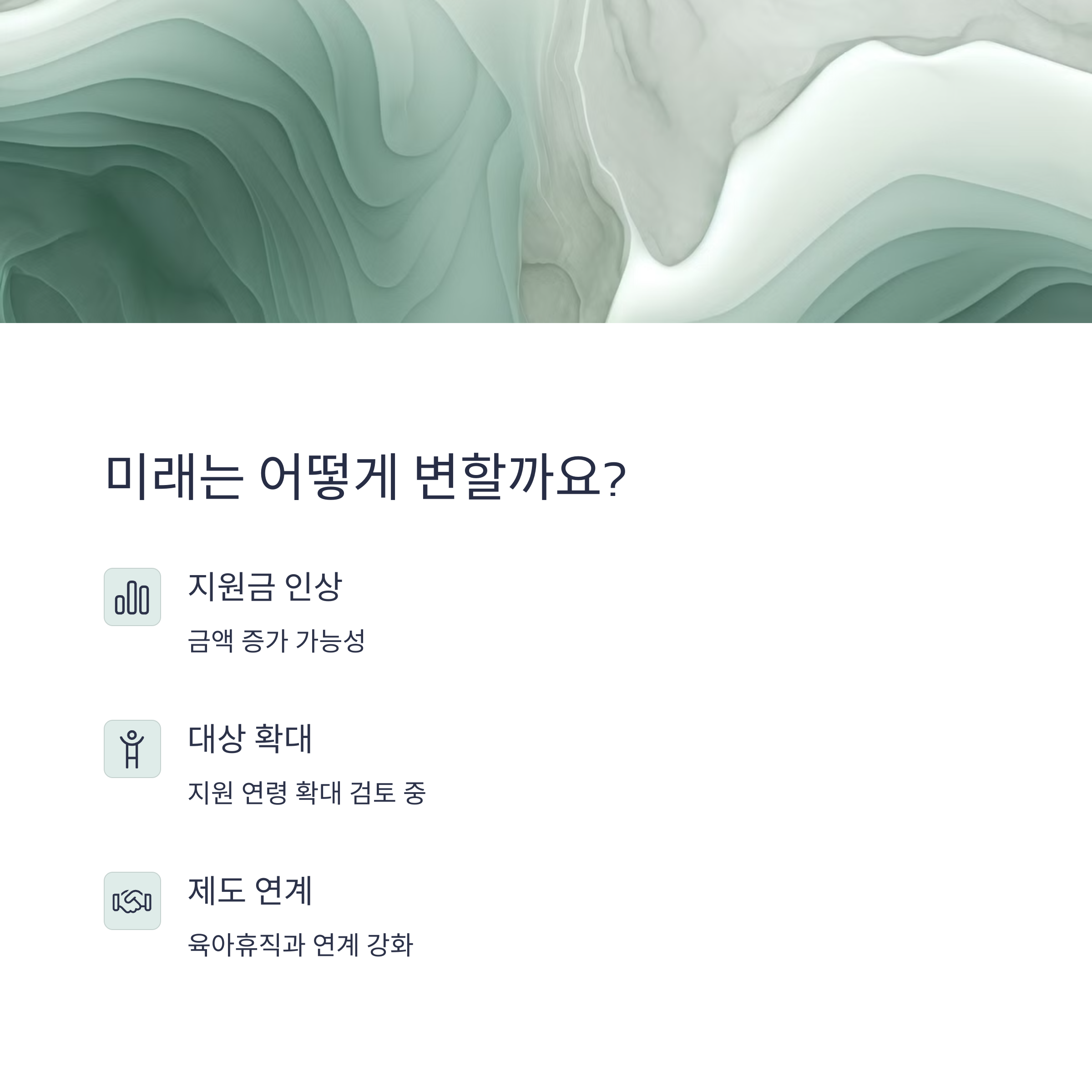 2025년 이후 변화 예측