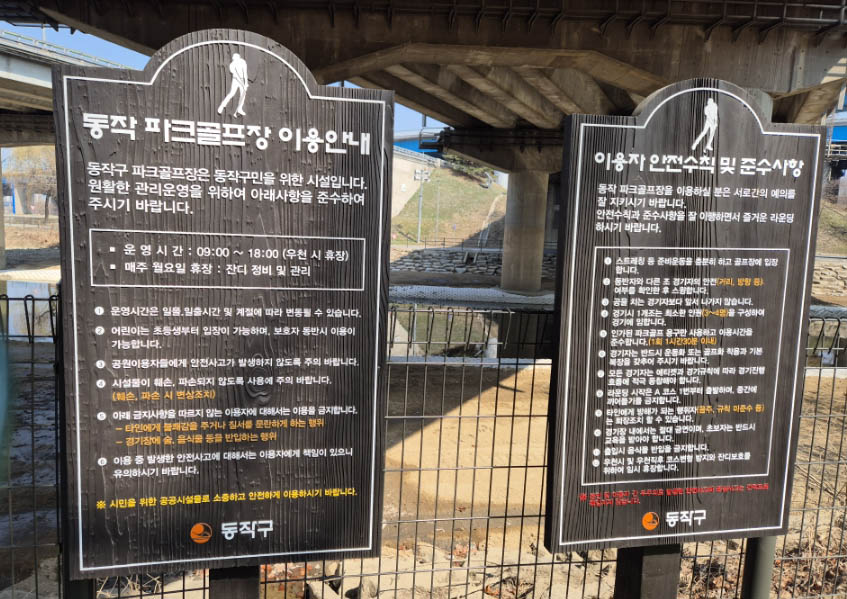 서울 동작구, 동작파크골프장 소개