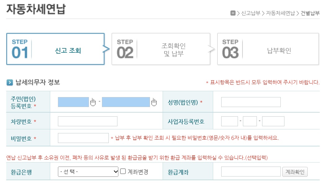 이택스 자동차세 연납신청