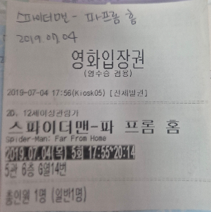 스파이더맨: 파 프롬 홈, CGV 영화 티켓.
