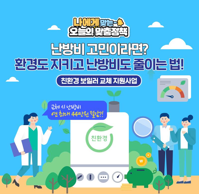 보일러 교체 지원금 신청방법