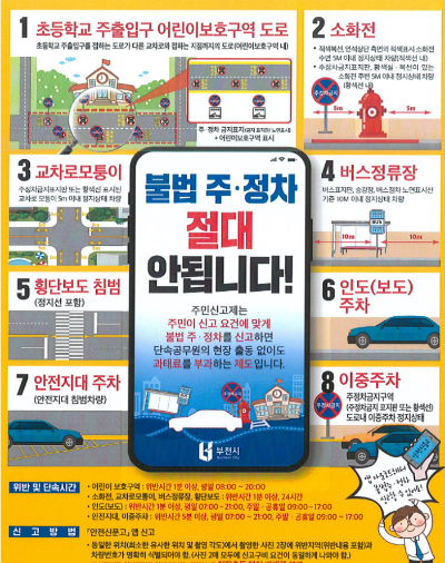 불법주차 신고방법