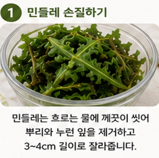 민들레 된장국이미지