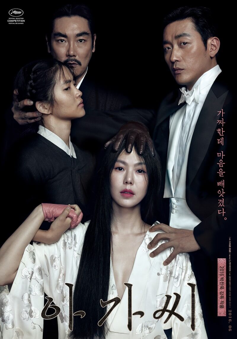 영화 &lt;아가씨&gt; 포스터