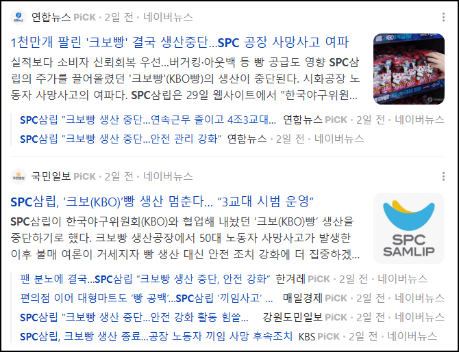 크보빵 생산중단