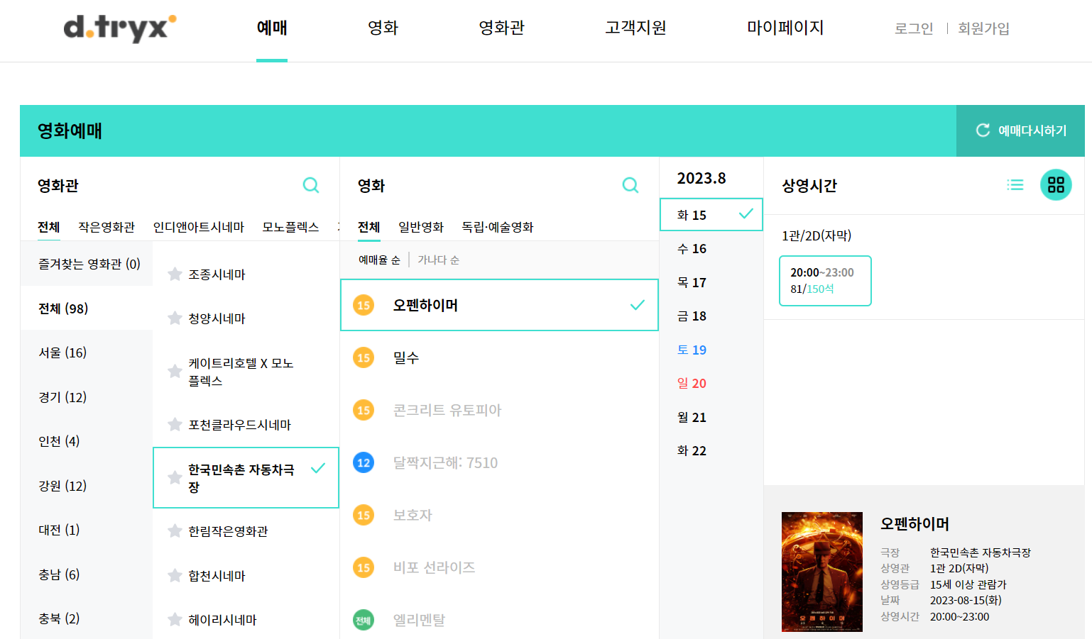 한국민속촌 자동차극장 영화예매 예시
