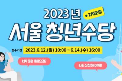 서울 청년수당