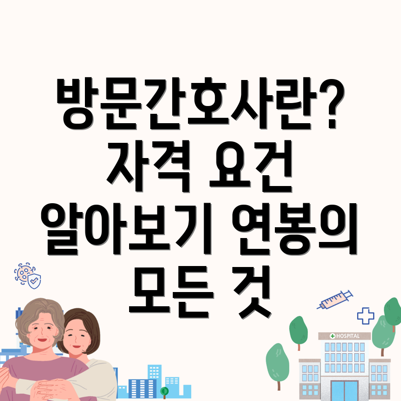방문간호사
