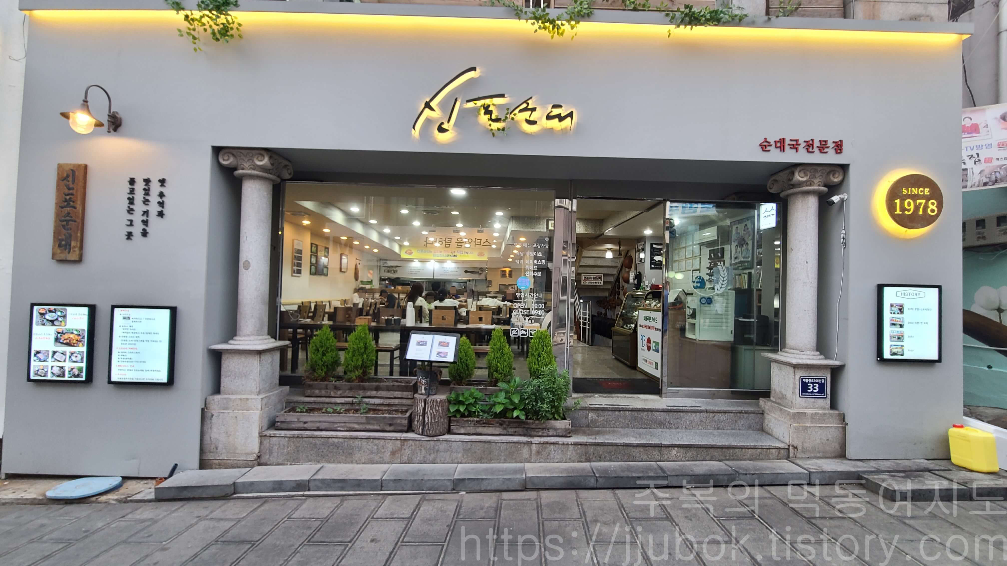 동인천-신포순대