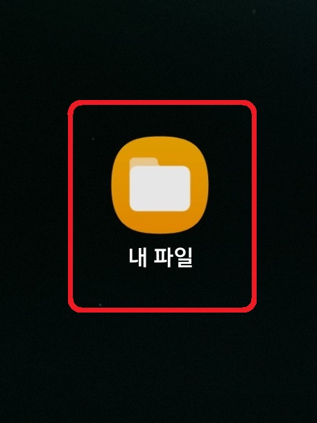 [카카오톡에서 원하는 오디오 파일을 알림음으로 설정하는 방법 1
