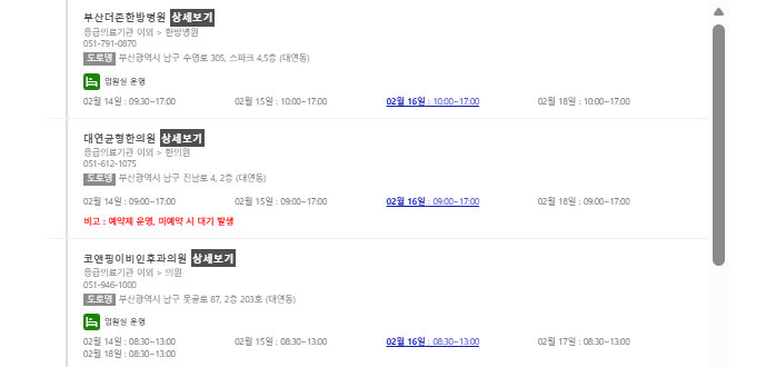 응급의료포털 사이트 응급실 찾는 방법
