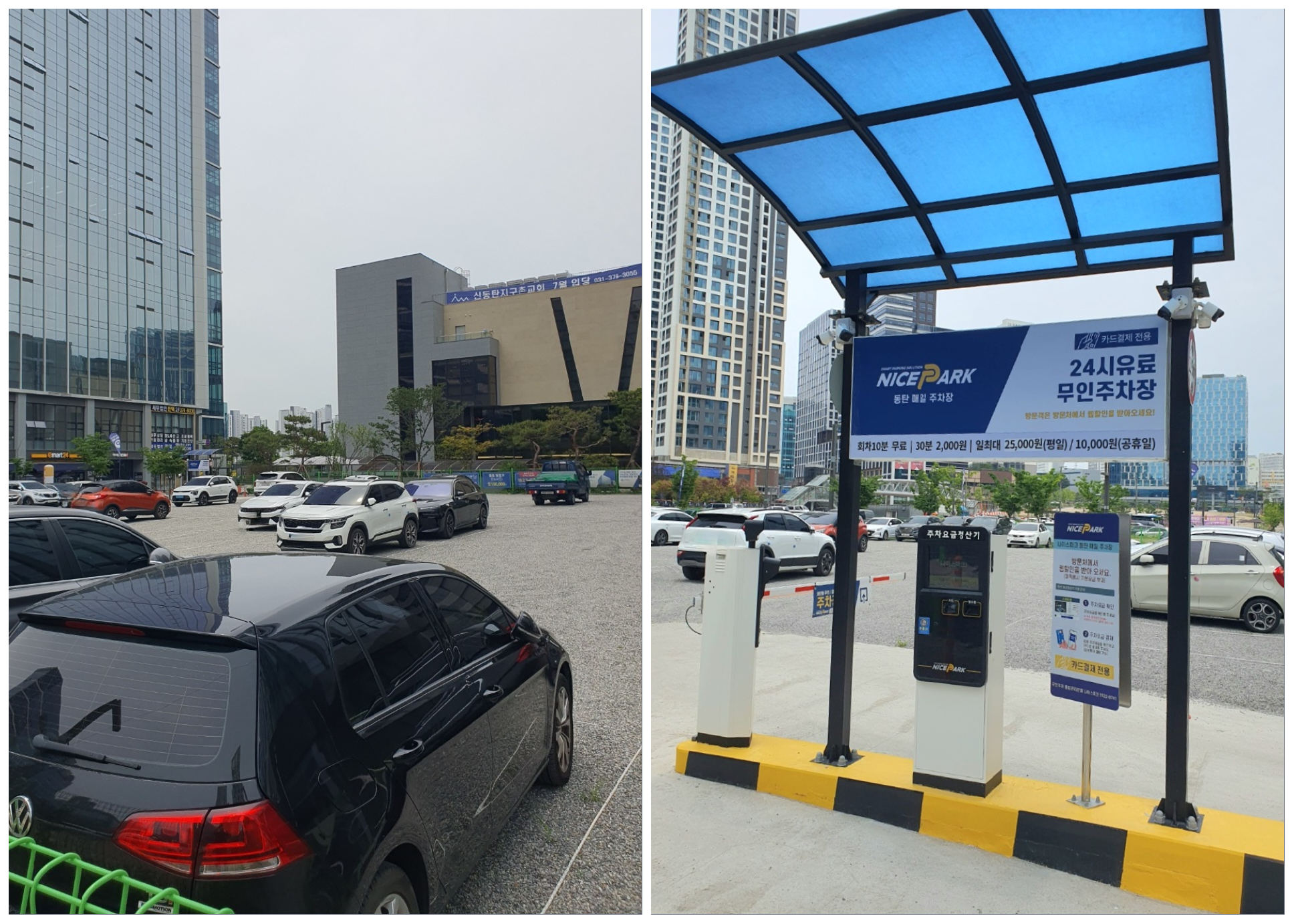 동탄-매일-주차장-오픈-이벤트-중입니다.