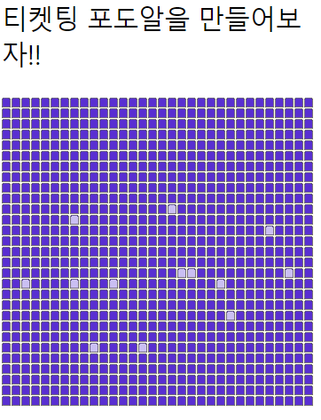 인터파크 티켓팅 연습