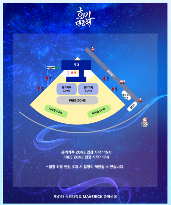동의대학교 대학축제