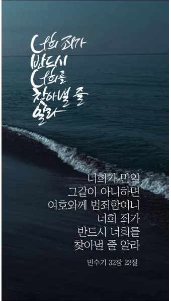 민수기 32장 설교 아이디어 구약 말씀 강해_5