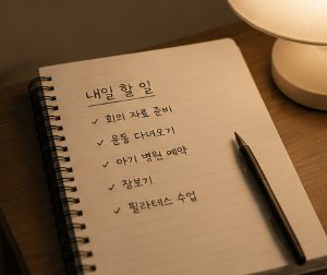 왜 침대에 누우면 갑자기 생각이 많아질까?