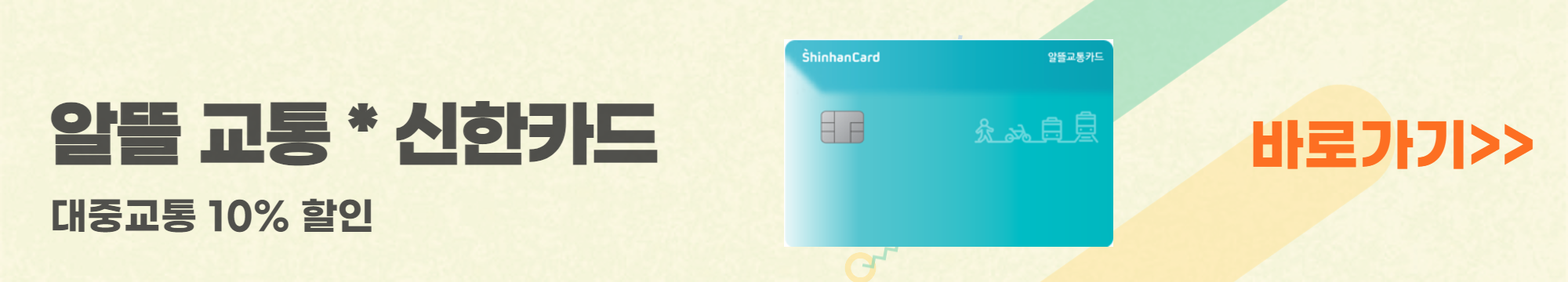 알뜰교통카드 신청방법