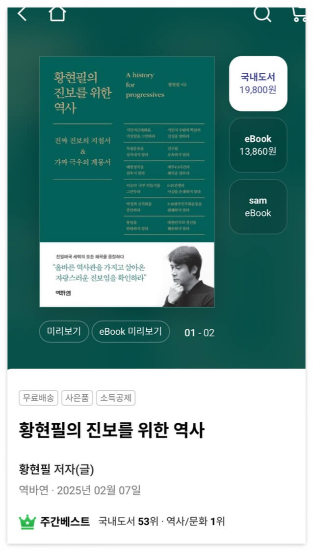 진보를위한역사