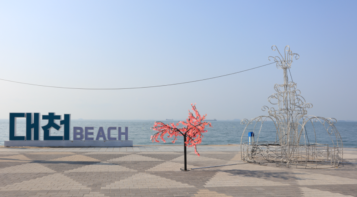 대천해수욕장
