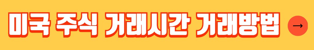 주식 매도 후 입금일 현금 인출 가능시간