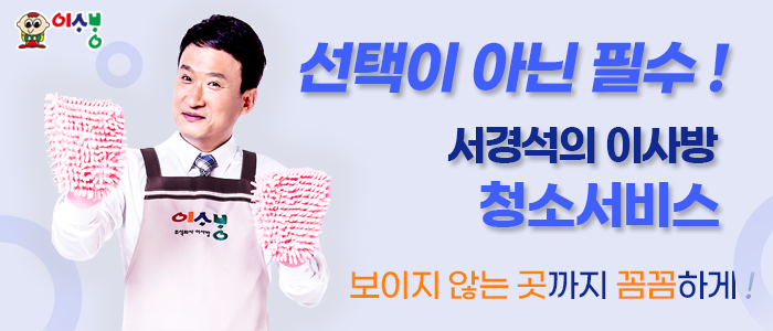 이사방-청소서비스