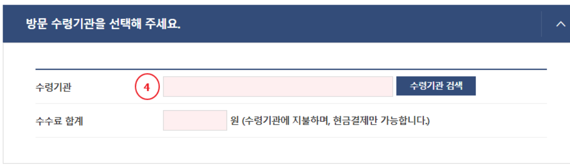 방문 수령기관 선택