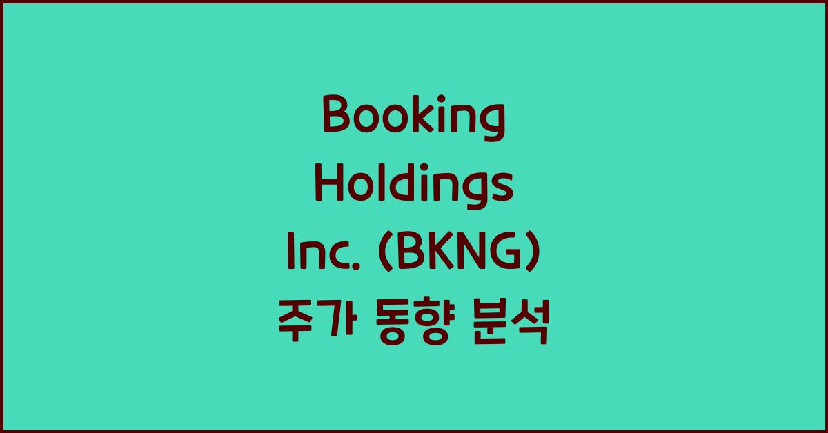 Booking Holdings Inc. (BKNG) 주가