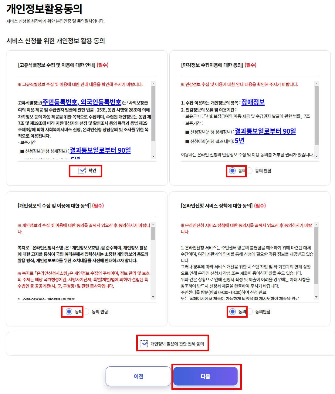 개인정보 활용동의