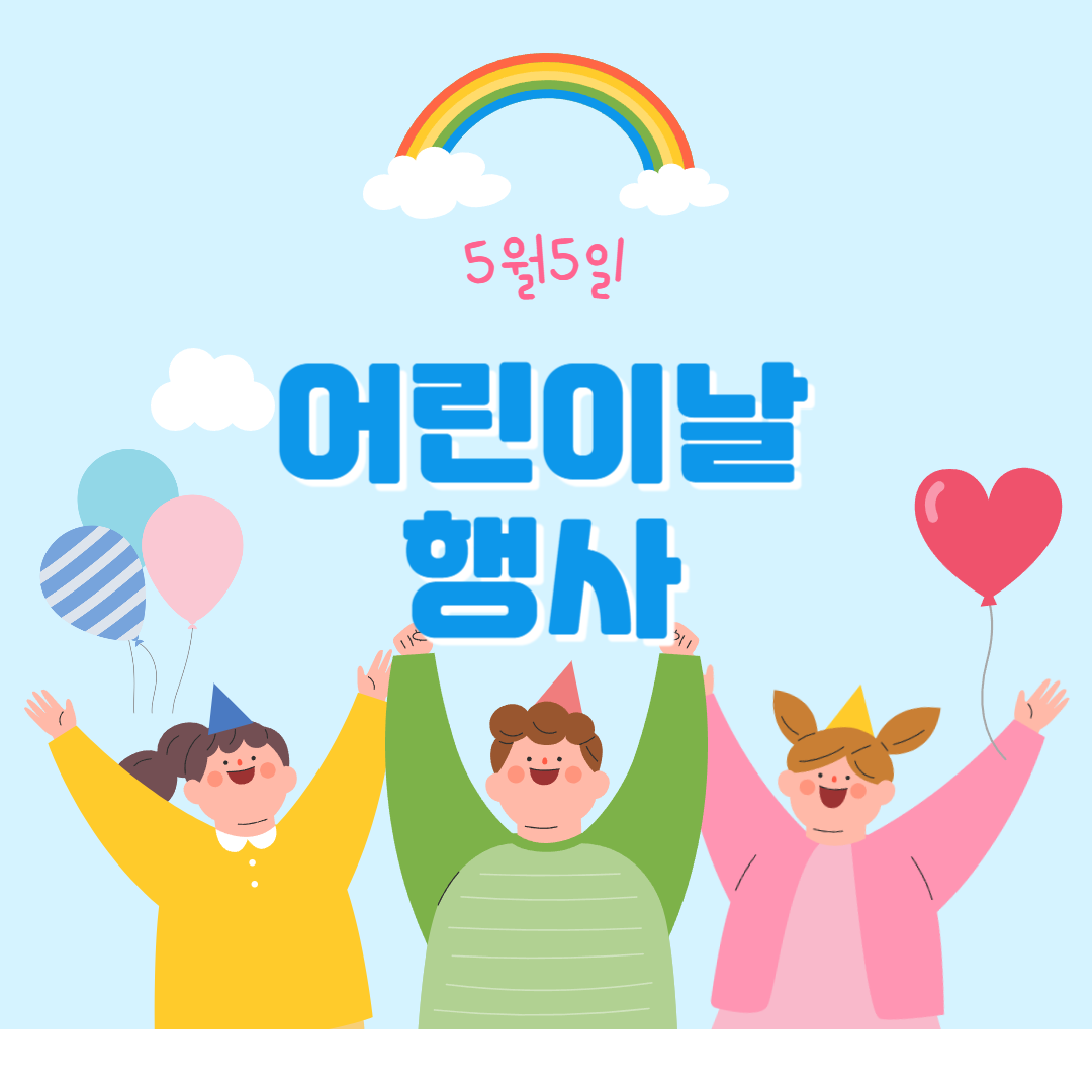 광주 어린이날 행사