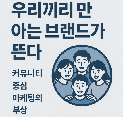 Z세대는 ‘혼자 소비’하지 않는다
