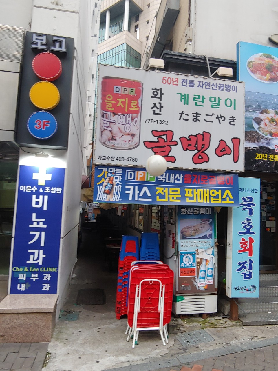 명동 골뱅이 맛집 동표골뱅이
