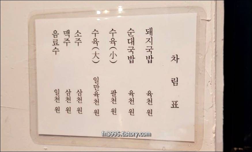 남지철교돼지국밥