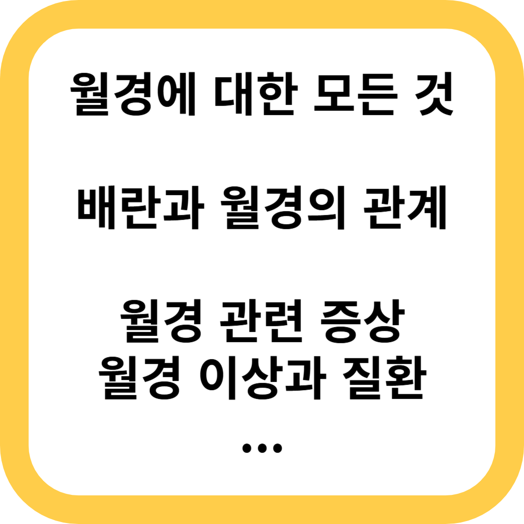 월경