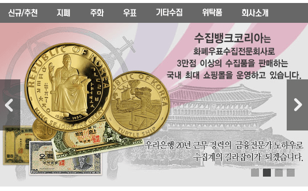 수집뱅크코리아
