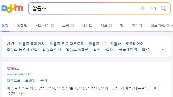 알툴즈 공식 홈페이지 메인 화면으로, 동영상 만들기 프로그램을 다운로드하기 위한 첫 단계