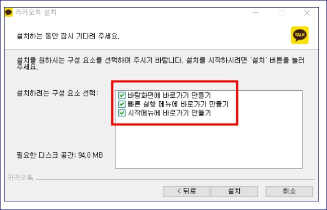 카카오톡 pc버전 다운로드 방법 삭제