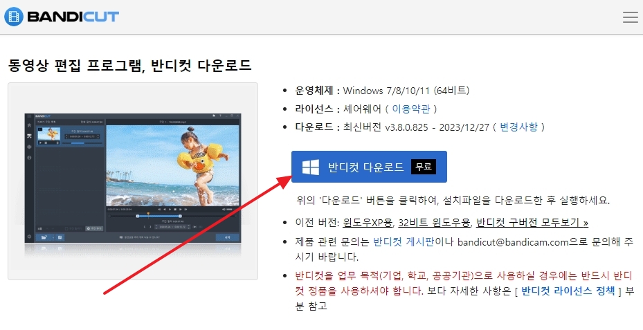 공식 웹사이트 메인 화면의 무료 다운로드 버튼 안내