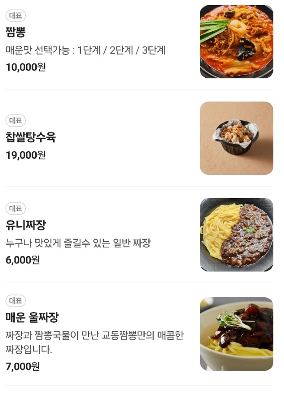 전현무계획-청주-울짜장-중국집-교동짬뽕