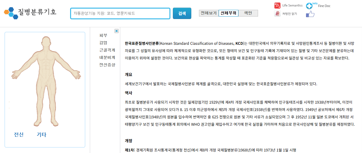 질병분류기호 검색 : 질병코드 분류표