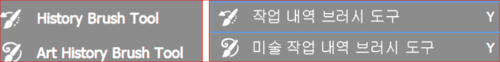 작업 내역 브러시 도구(History Brush Tool)
