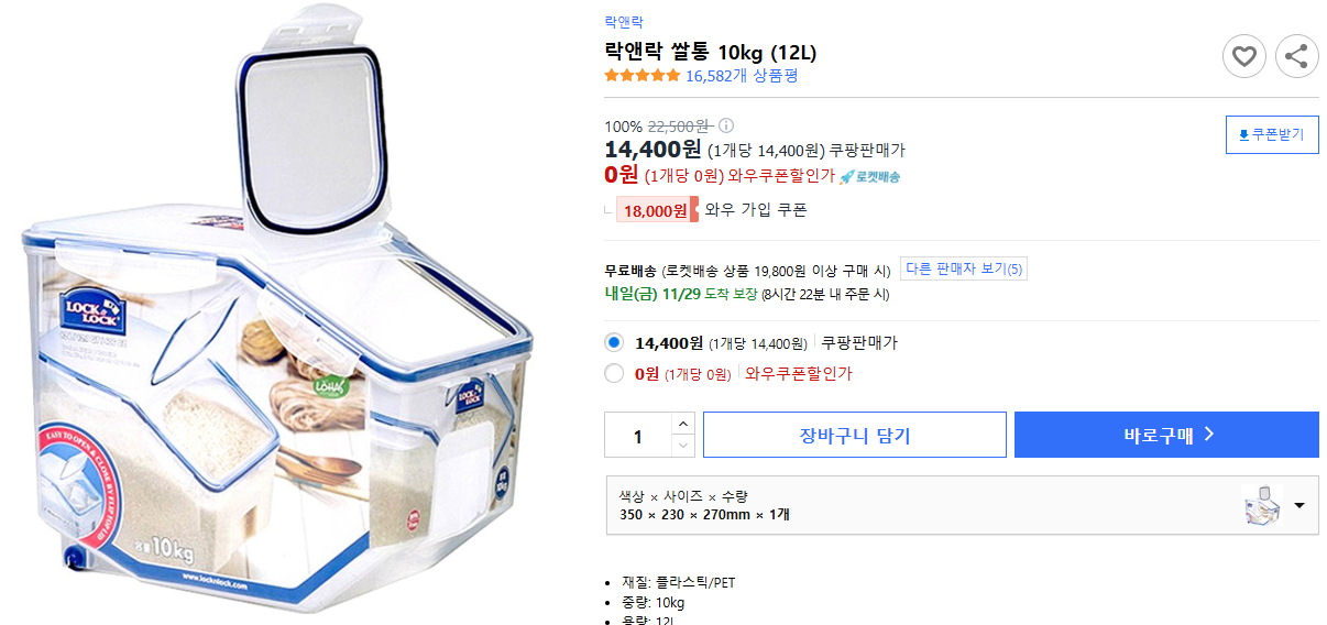 락앤락-쌀통-10kg-(12L)