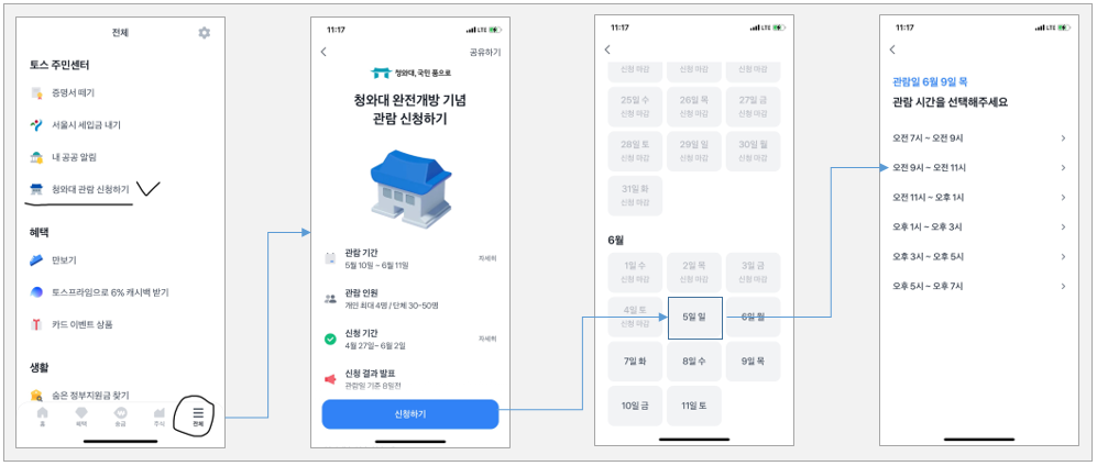 청와대 관람신청
