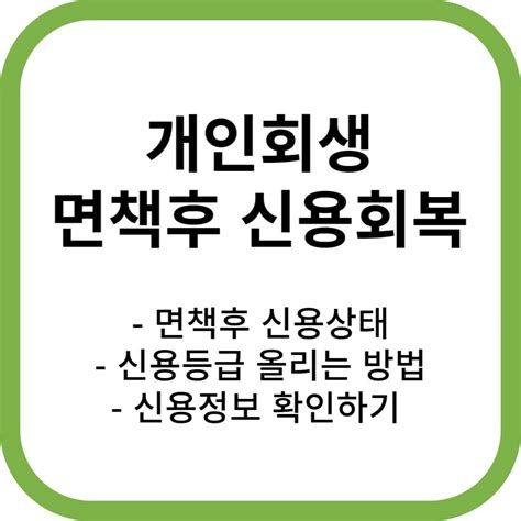 개인신용회복
