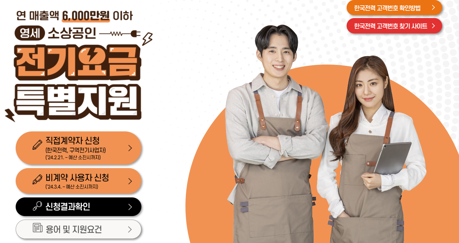 소상공인 전기요금 특별지원