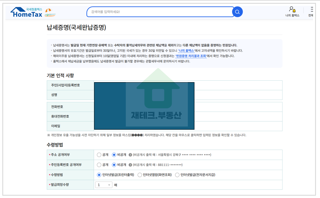 국세완납증명