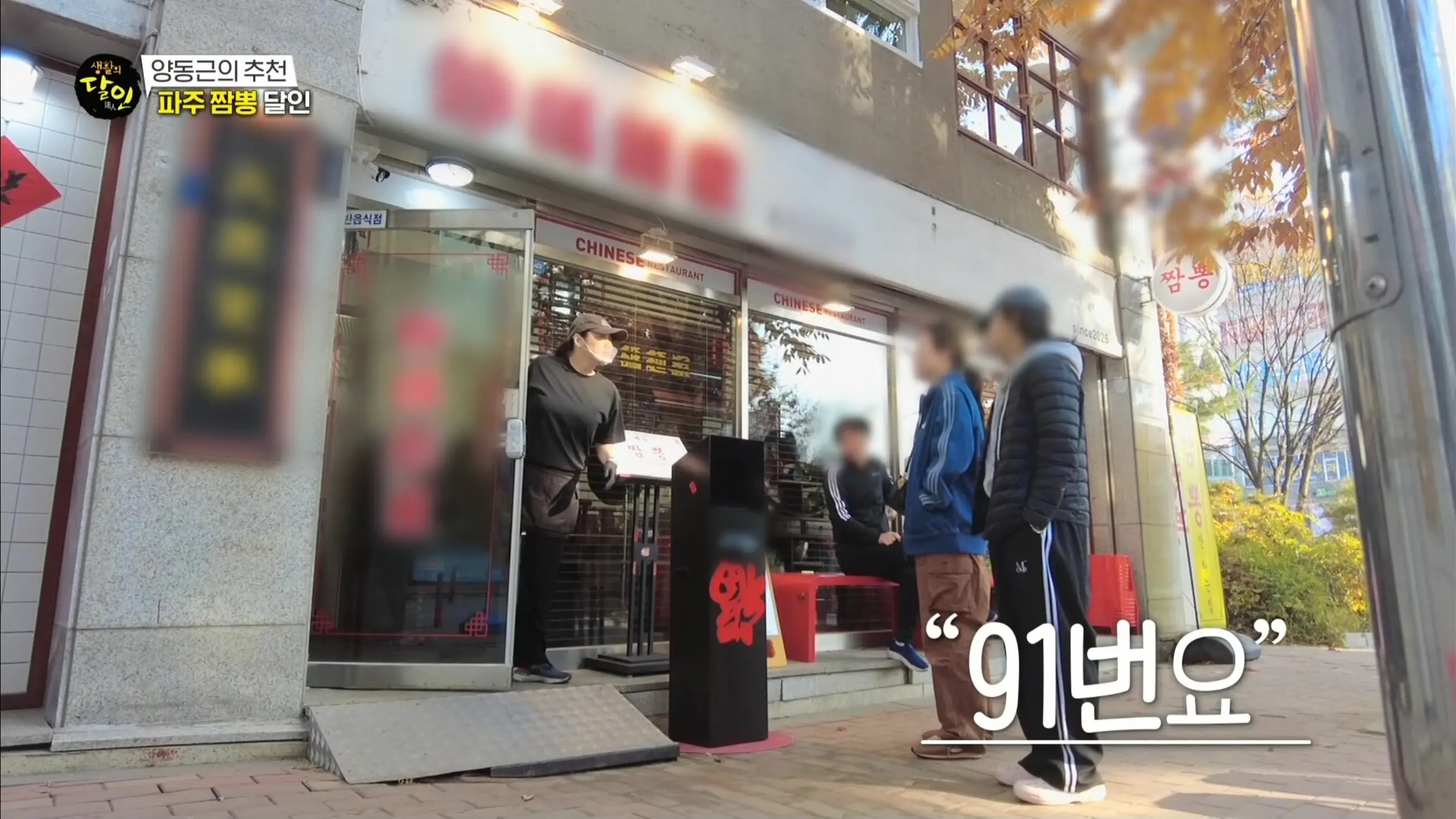 경기도 파주시 목동동 채수베이스 짬뽕 맛집 초마면가