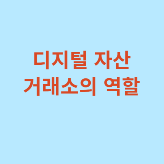 비트코인-관련주